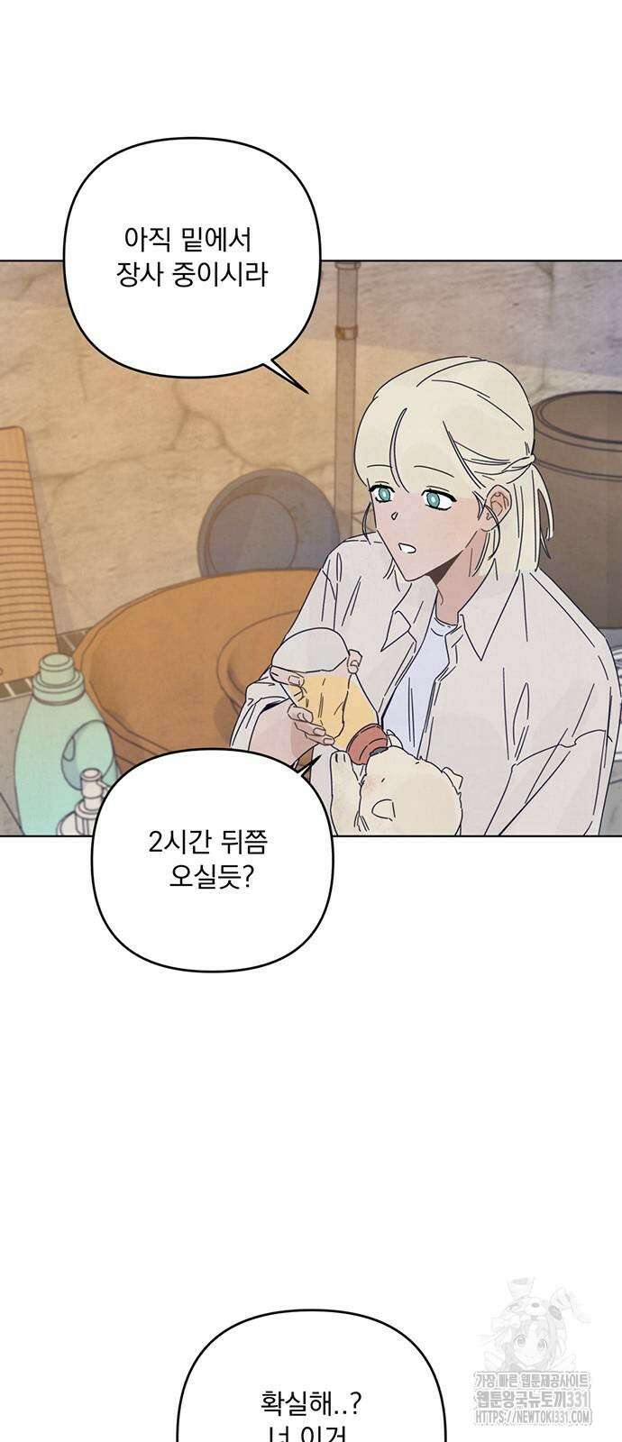 검은 인어 5화 14