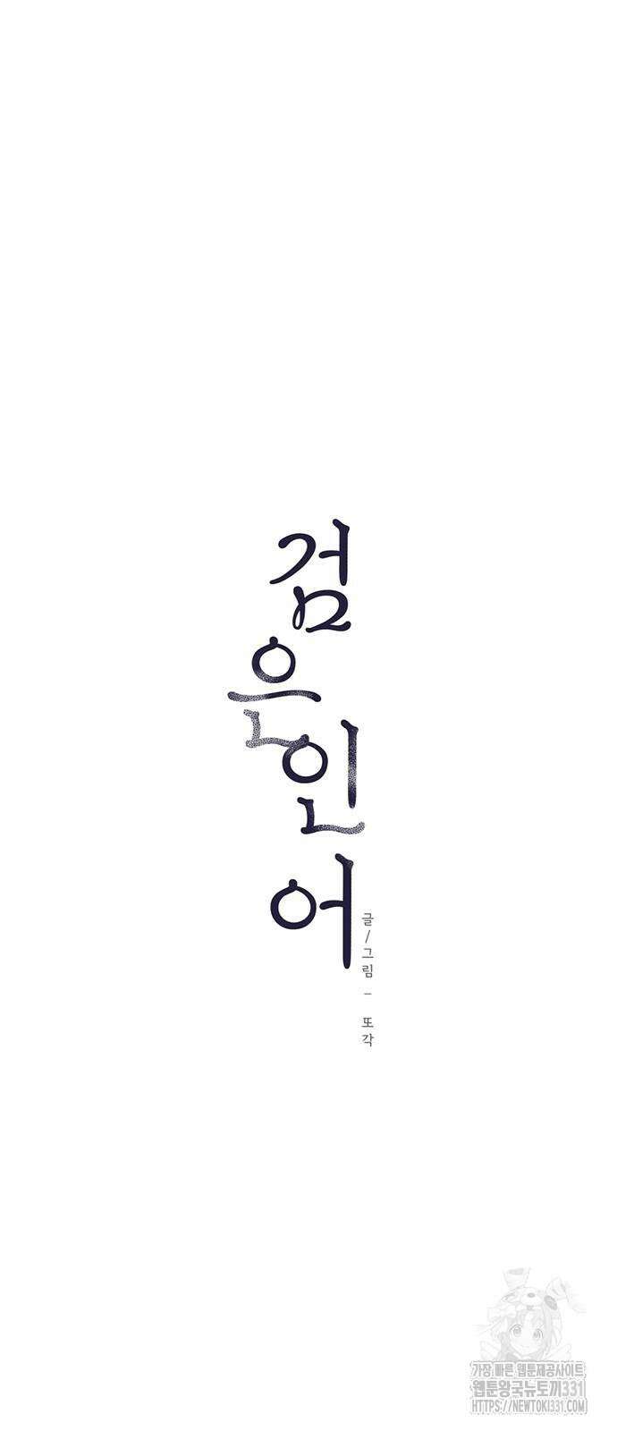 검은 인어 5화 17