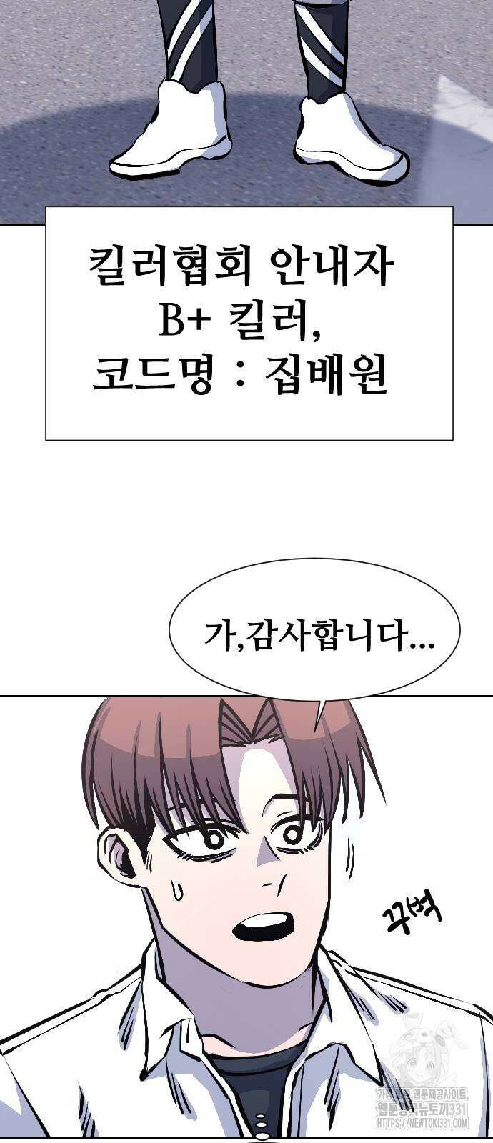 암살청과 6화 2