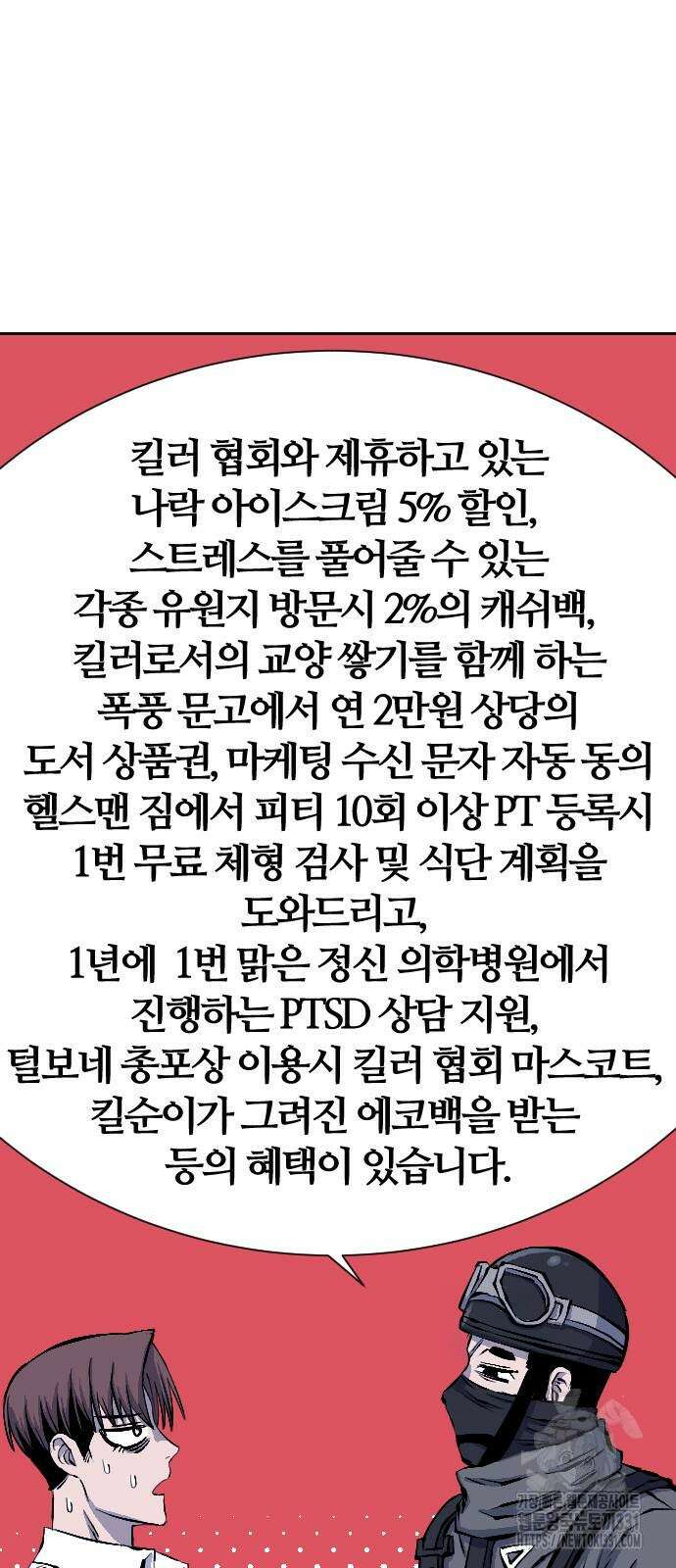 암살청과 6화 6