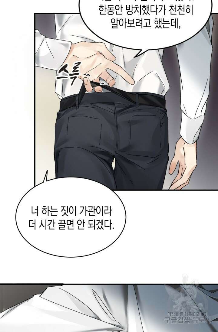 한계까지 깊숙하게 11화 2