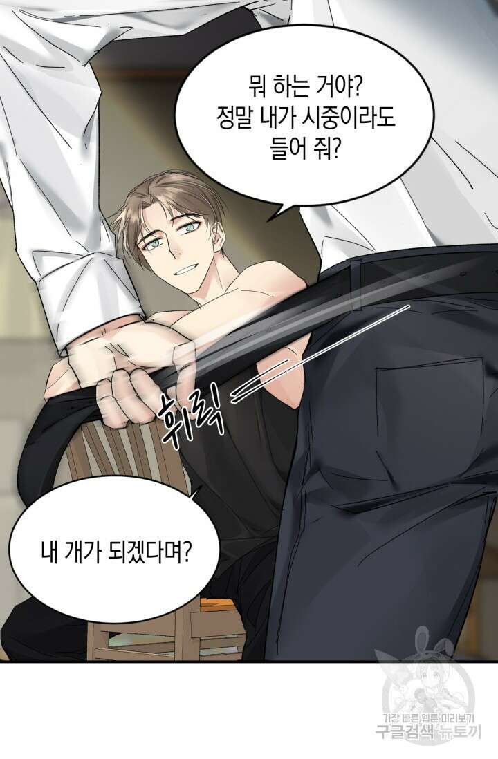 한계까지 깊숙하게 11화 3