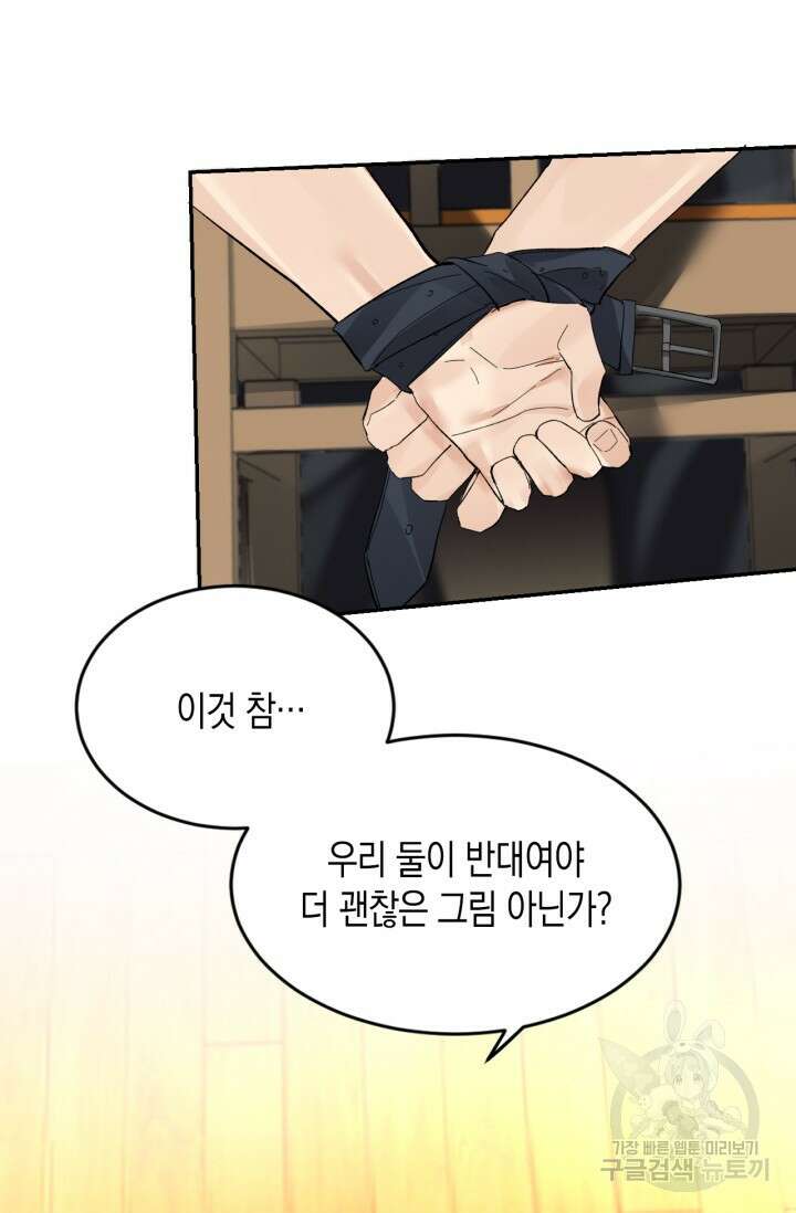 한계까지 깊숙하게 11화 7