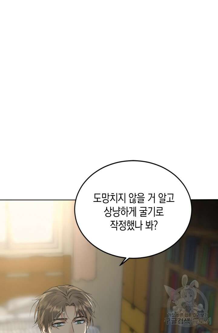 한계까지 깊숙하게 11화 11