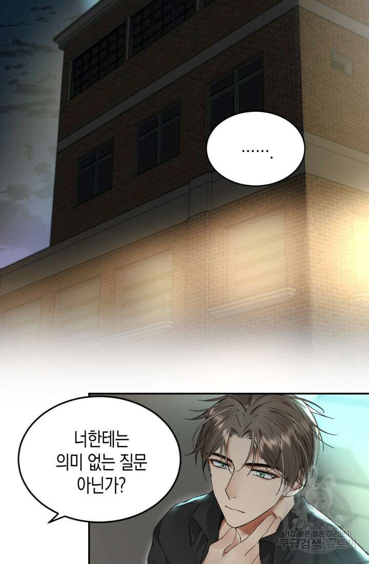 한계까지 깊숙하게 18화 2