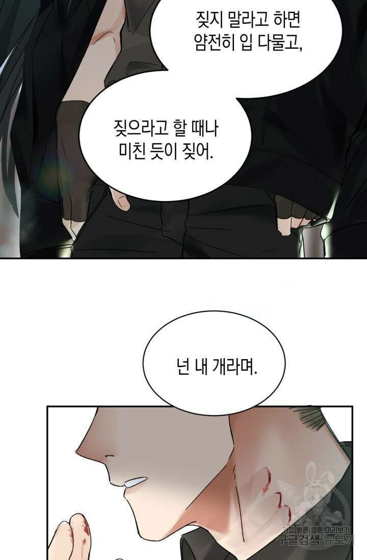 한계까지 깊숙하게 18화 4