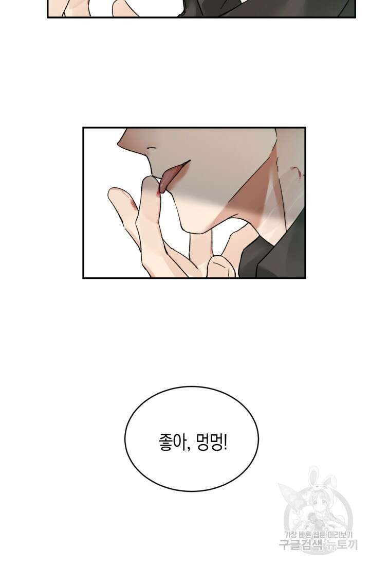 한계까지 깊숙하게 18화 5