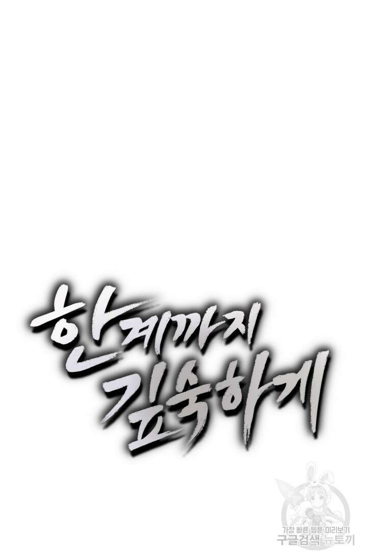 한계까지 깊숙하게 18화 6