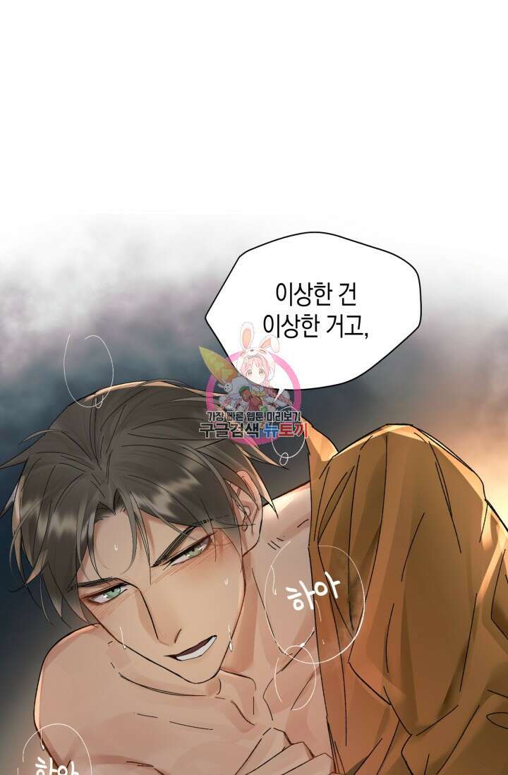 한계까지 깊숙하게 31화 1