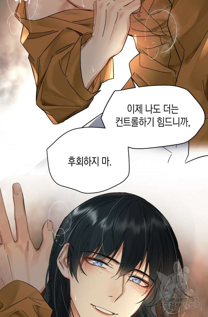 한계까지 깊숙하게 31화 2