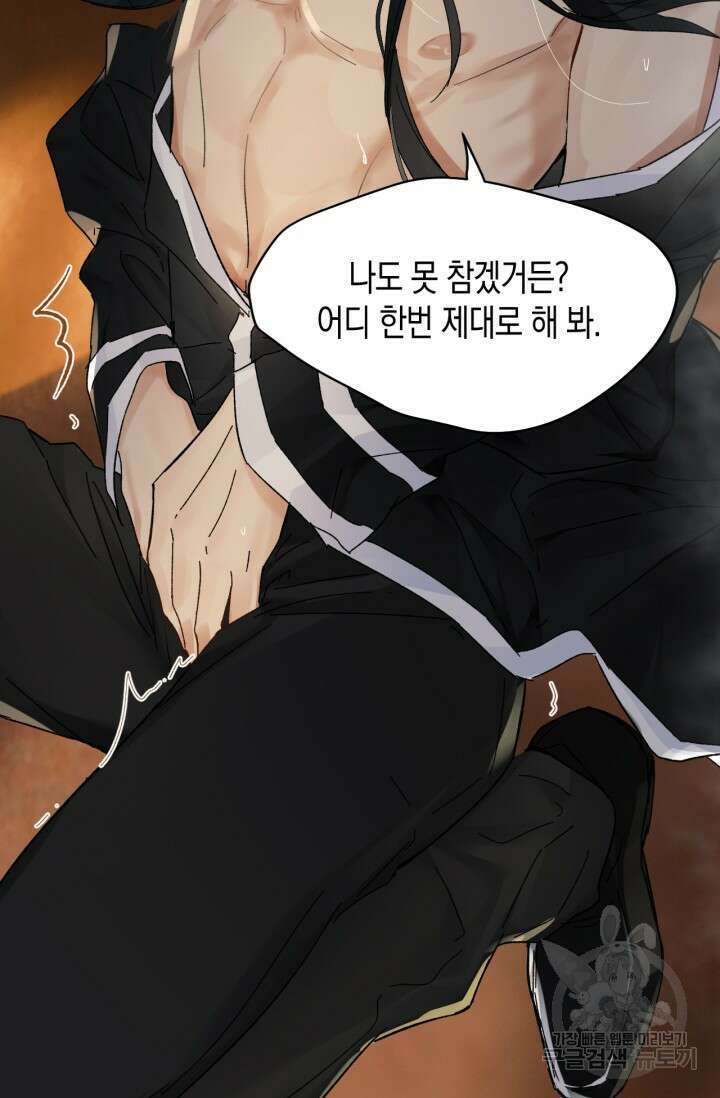 한계까지 깊숙하게 31화 4