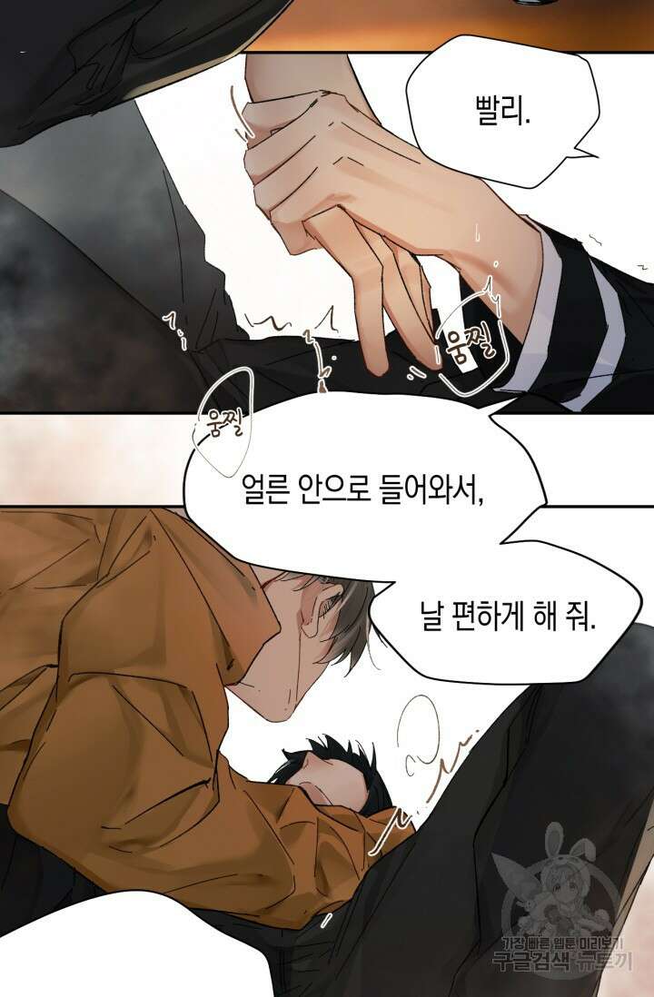 한계까지 깊숙하게 31화 5