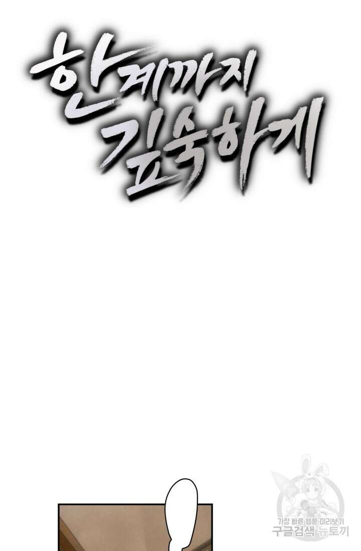 한계까지 깊숙하게 31화 8