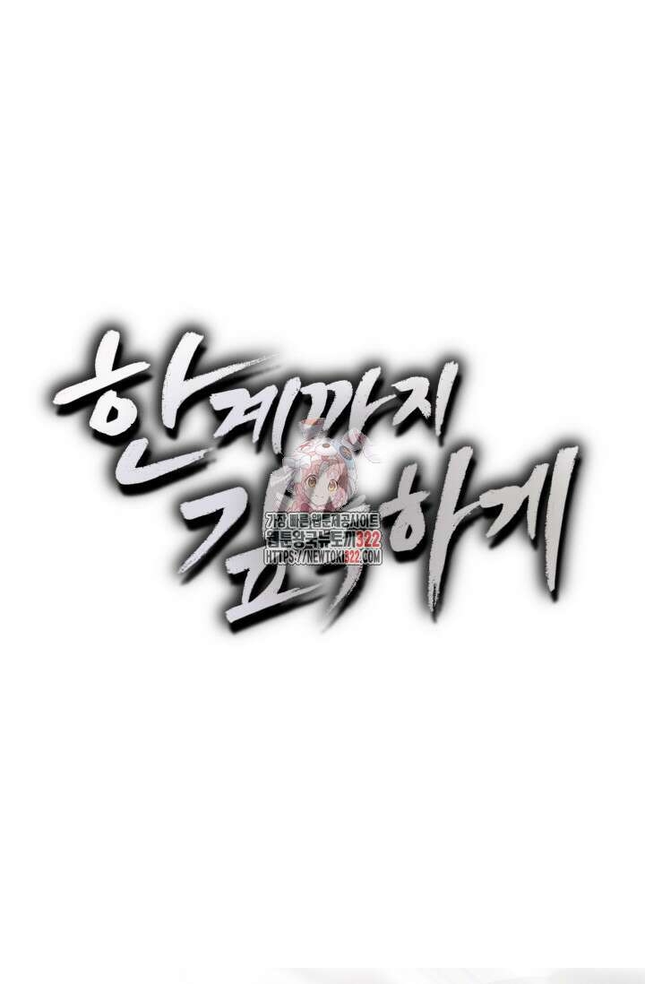 한계까지 깊숙하게 41화 1