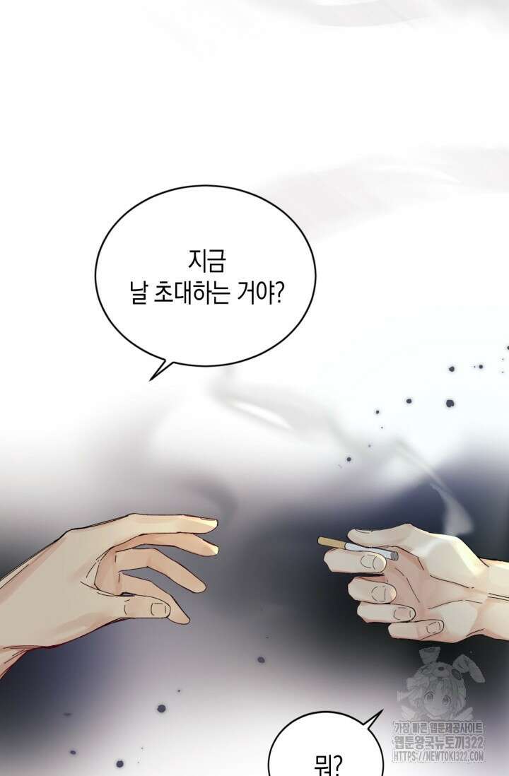 한계까지 깊숙하게 41화 2
