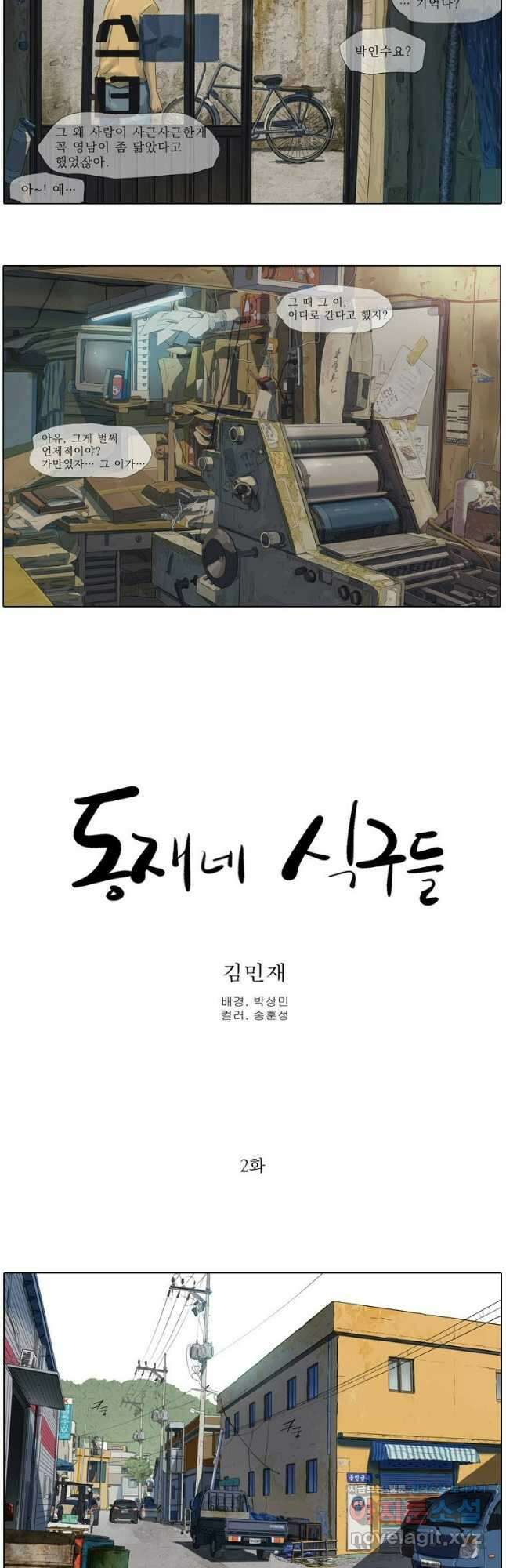 동재네 식구들 2화 4
