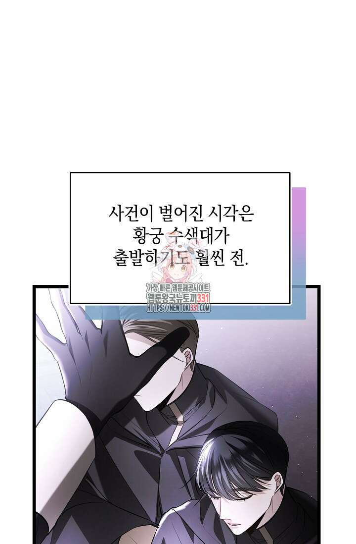 당신과 나의 시간이 만나는 순간 32화 1