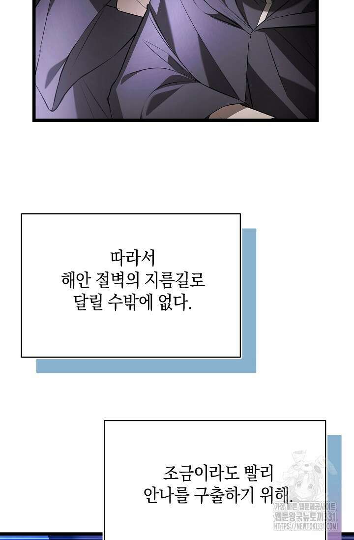 당신과 나의 시간이 만나는 순간 32화 2