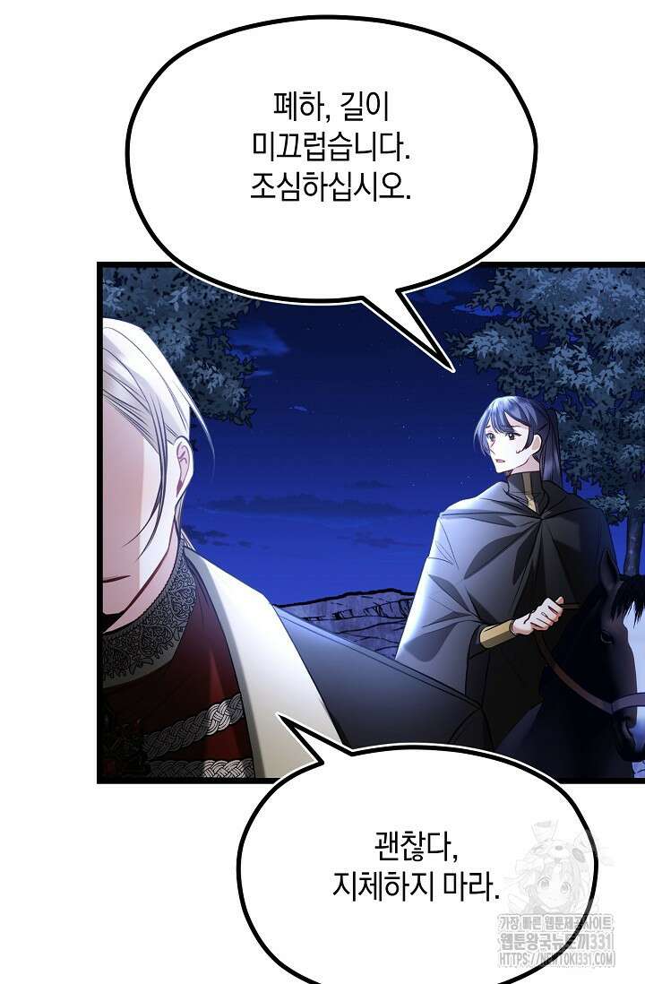 당신과 나의 시간이 만나는 순간 32화 4