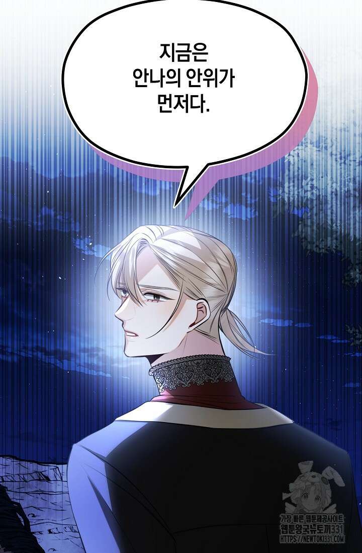 당신과 나의 시간이 만나는 순간 32화 6