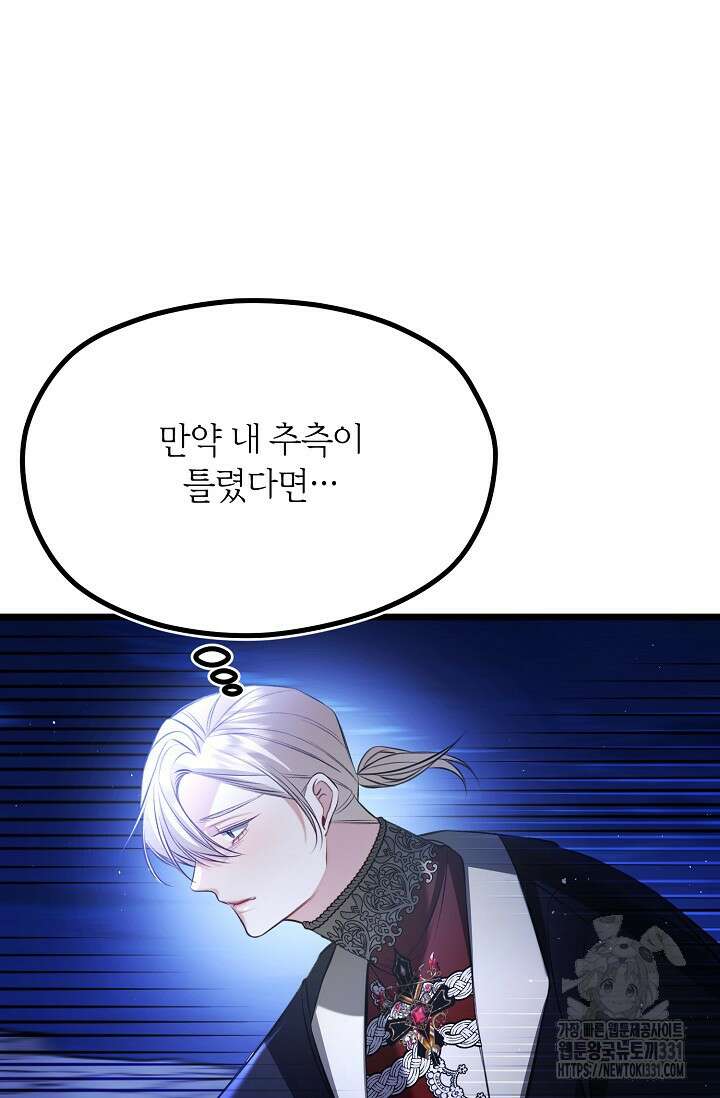 당신과 나의 시간이 만나는 순간 32화 10