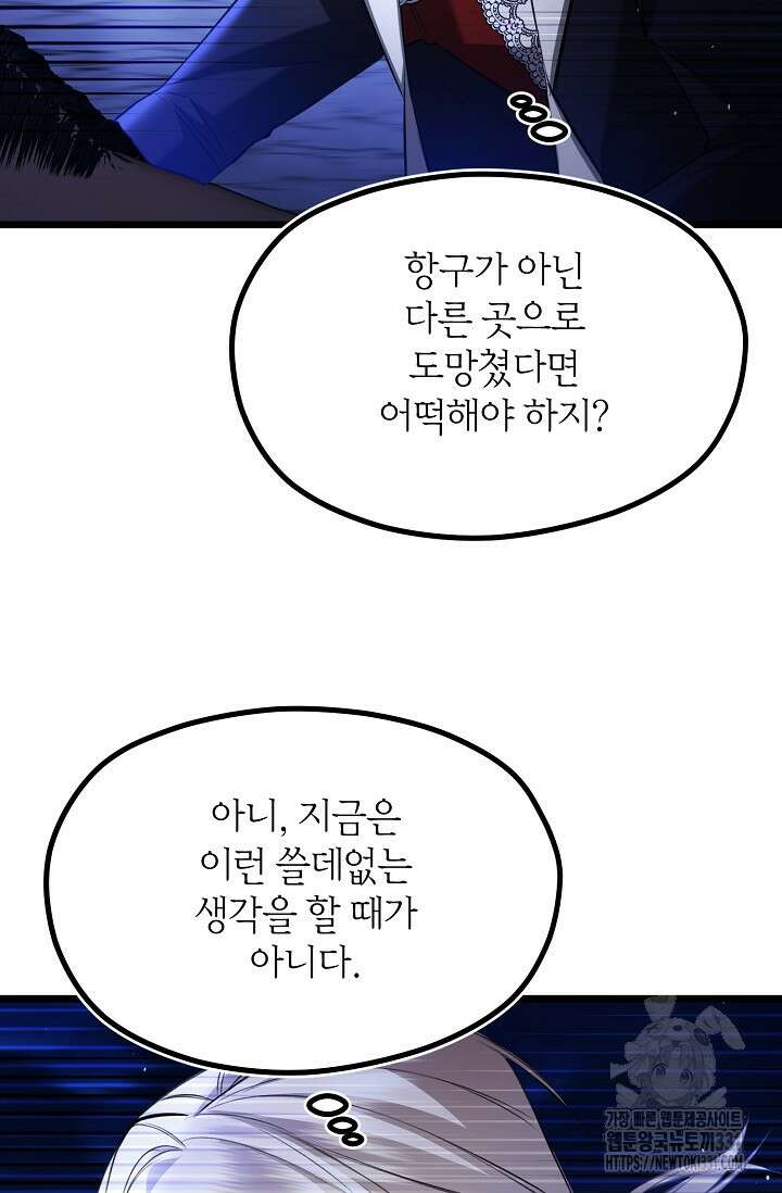 당신과 나의 시간이 만나는 순간 32화 11