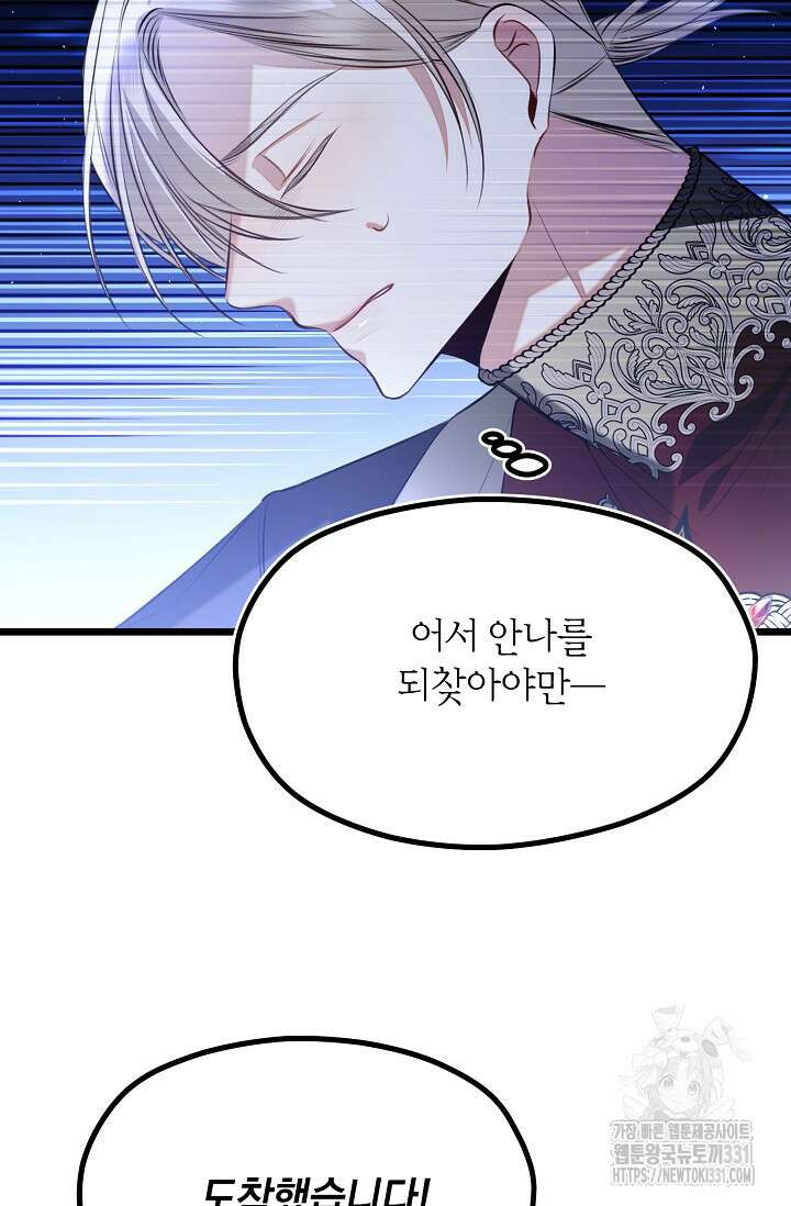 당신과 나의 시간이 만나는 순간 32화 12