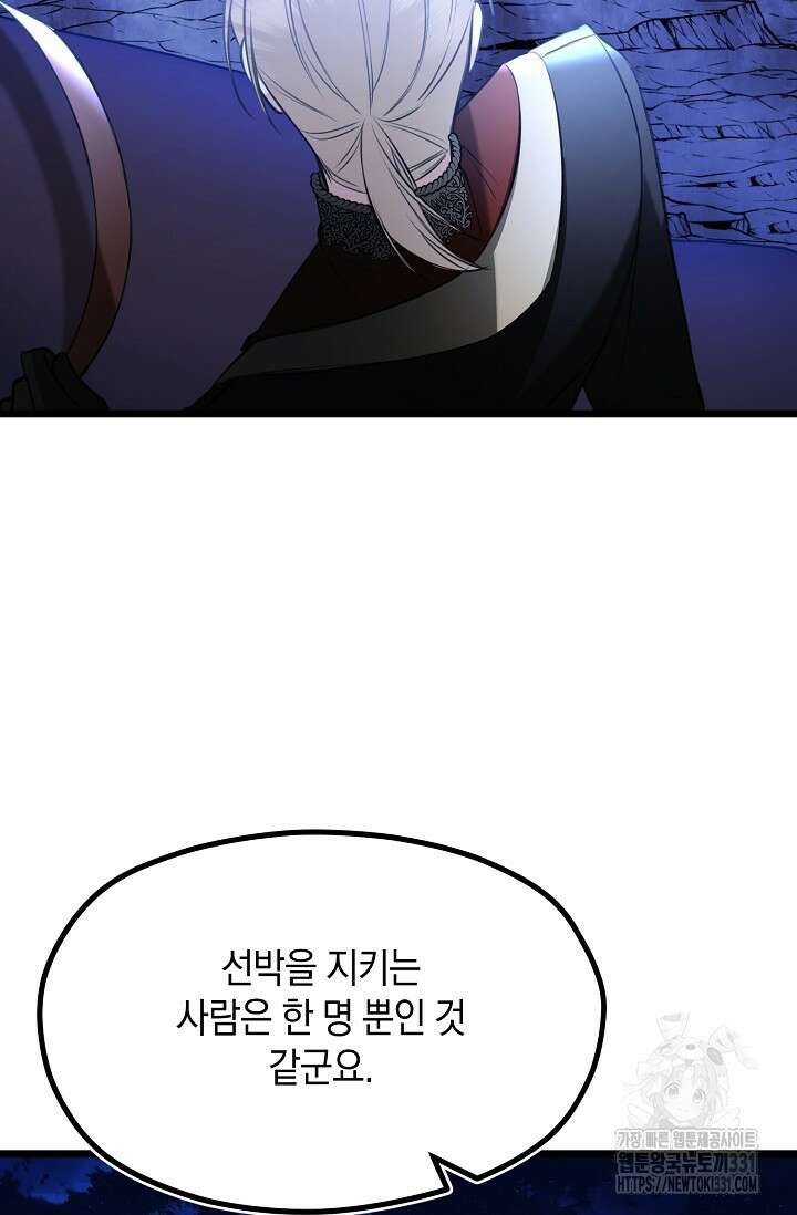 당신과 나의 시간이 만나는 순간 32화 15