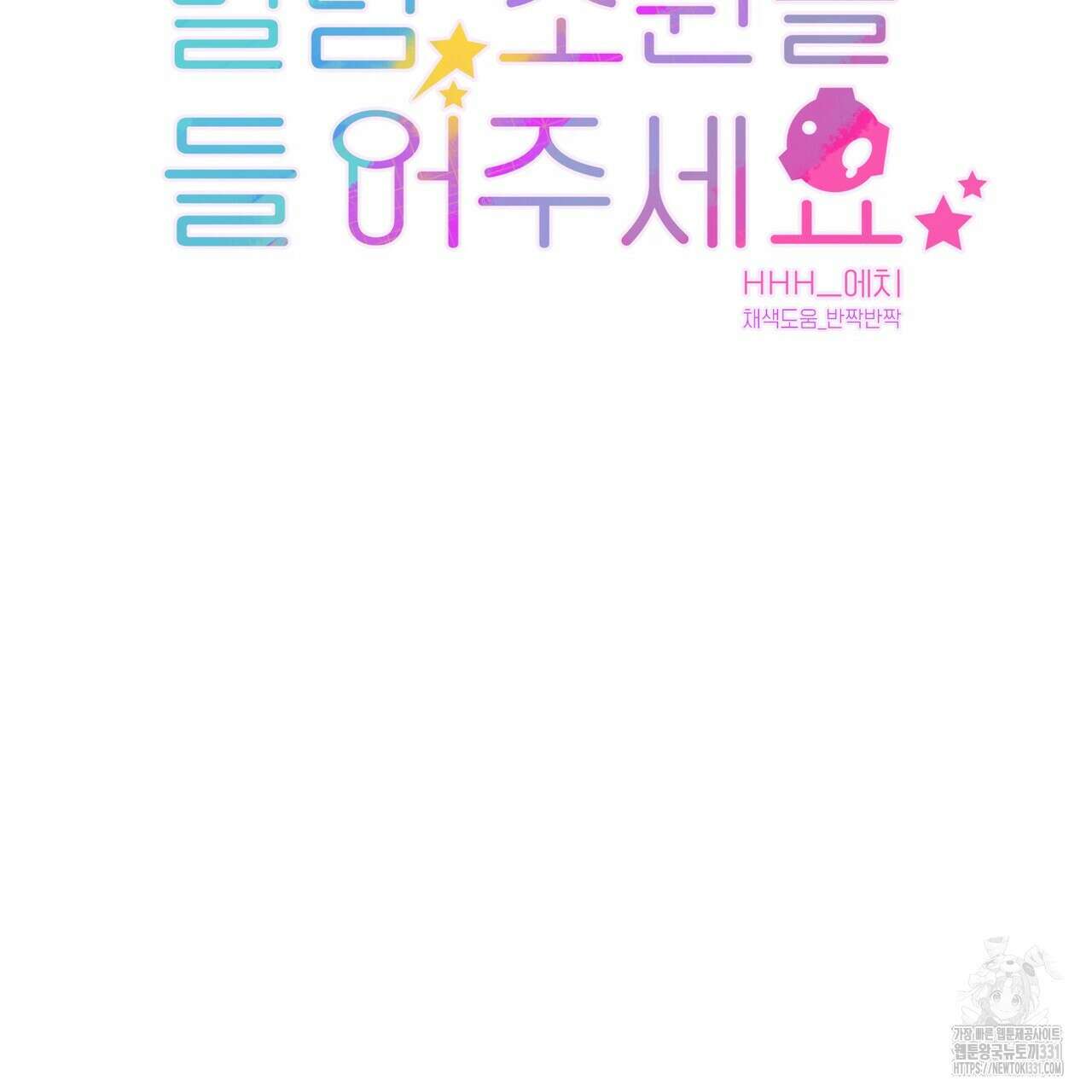 별님, 소원을 들어주세요 프롤로그 10