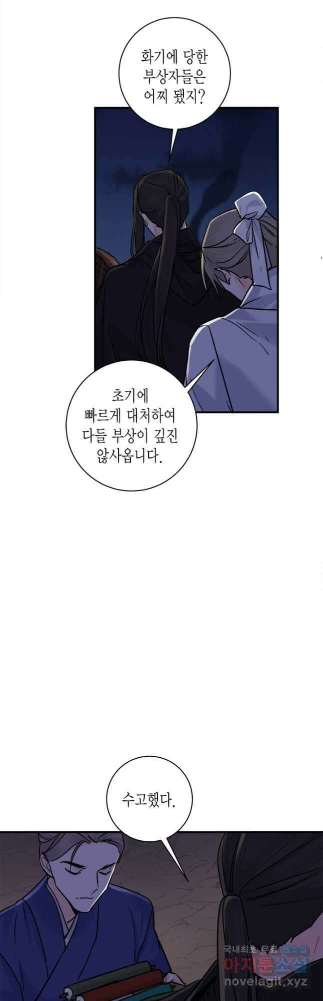 연록흔 198화 파효지가 3