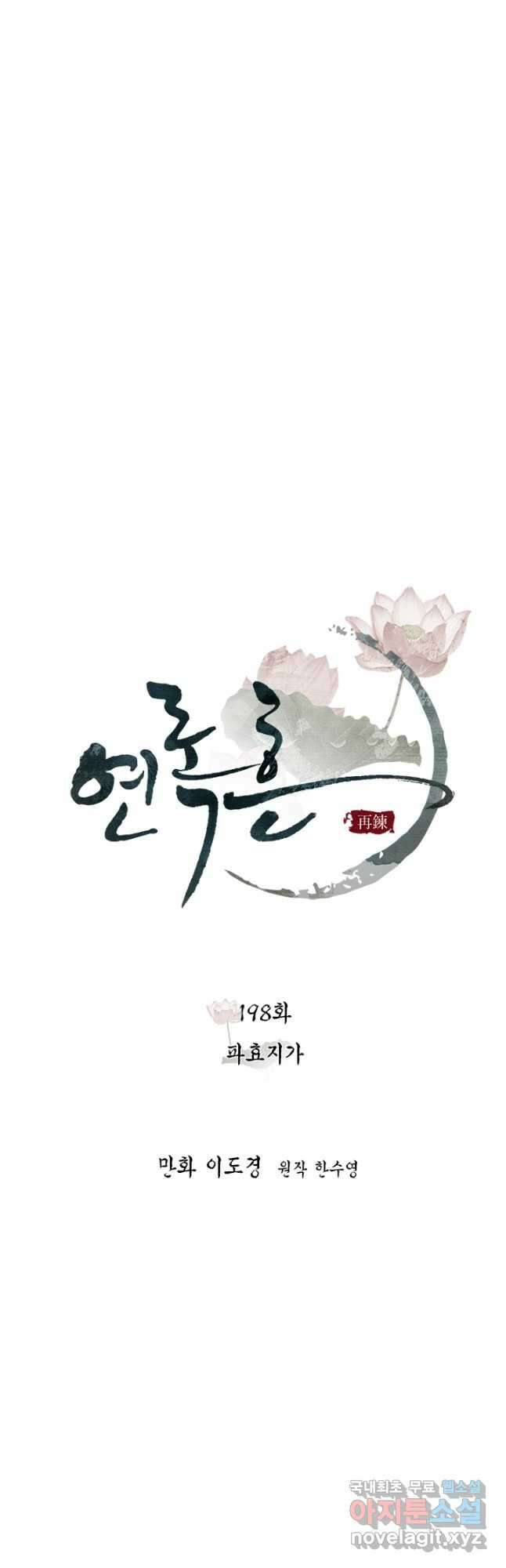 연록흔 198화 파효지가 8