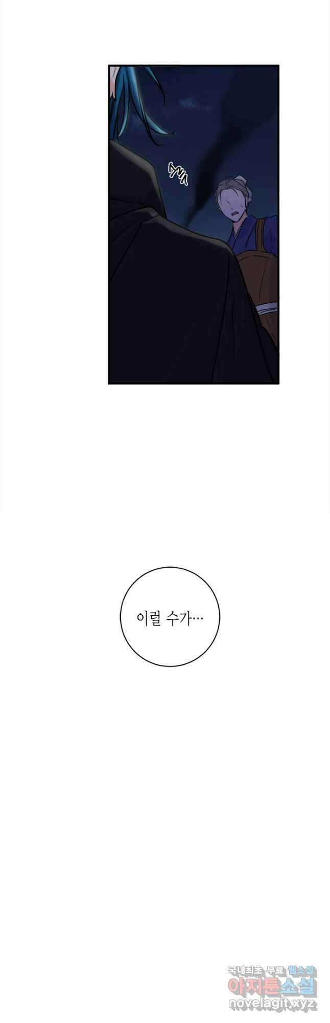 연록흔 198화 파효지가 21