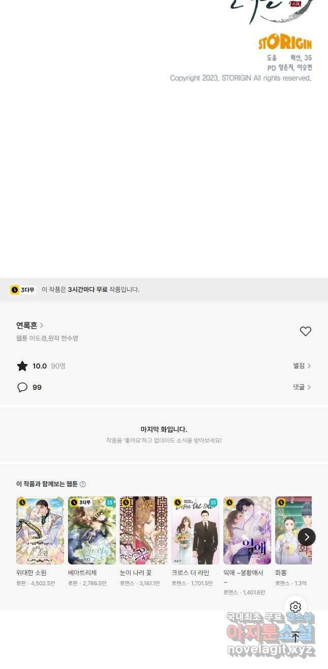 연록흔 198화 파효지가 38