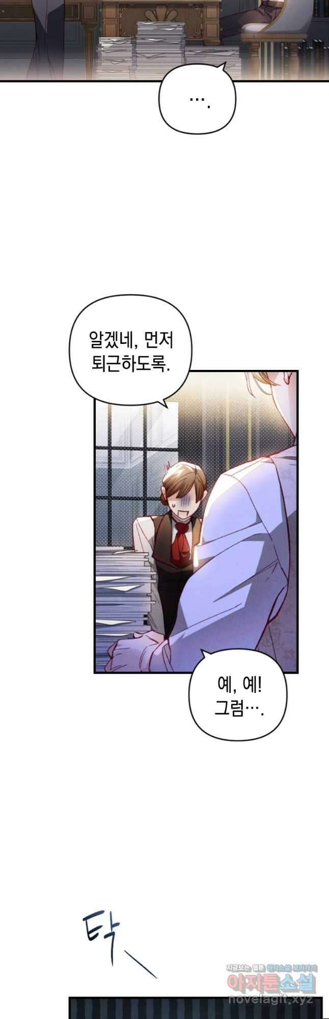 돈으로 약혼자를 키웠습니다 35화 3