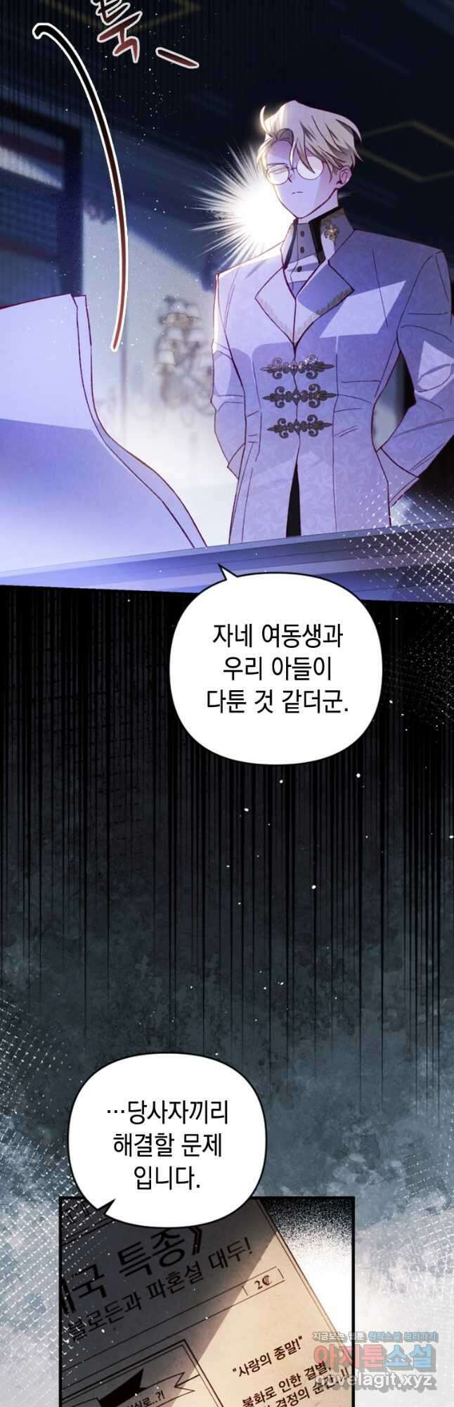 돈으로 약혼자를 키웠습니다 35화 6