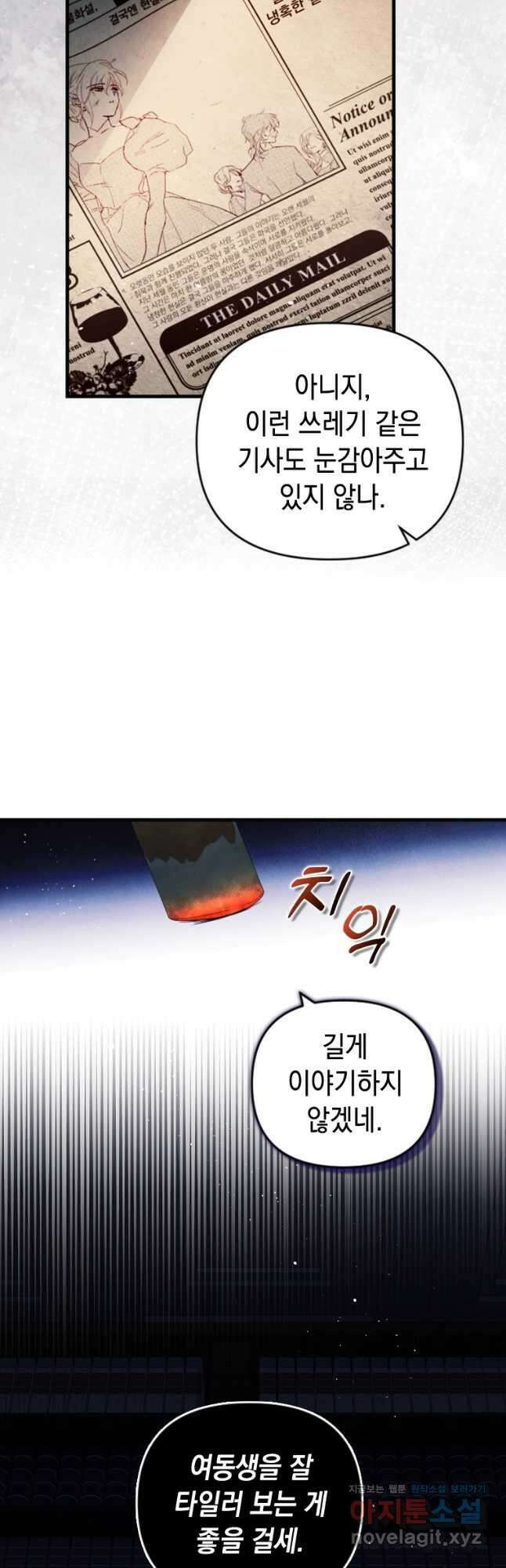 돈으로 약혼자를 키웠습니다 35화 7