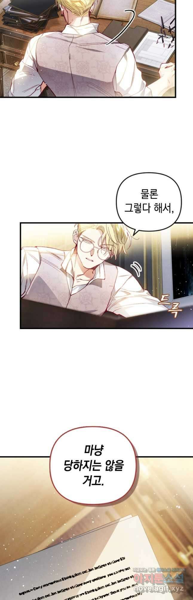 돈으로 약혼자를 키웠습니다 35화 10