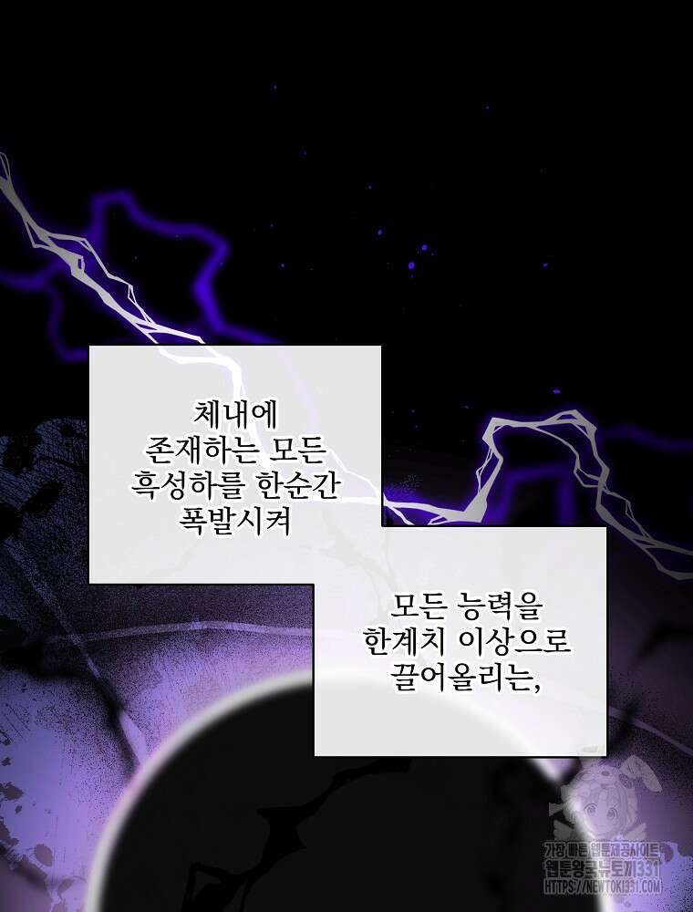 소설 속 막내황자가 되었다 35화 16