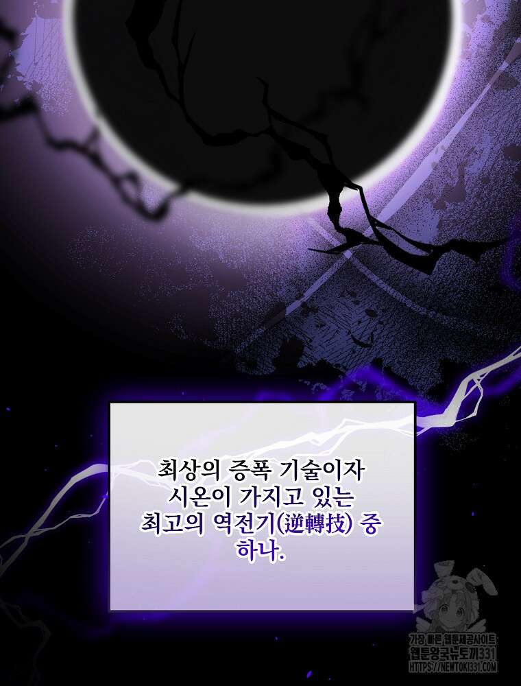 소설 속 막내황자가 되었다 35화 17