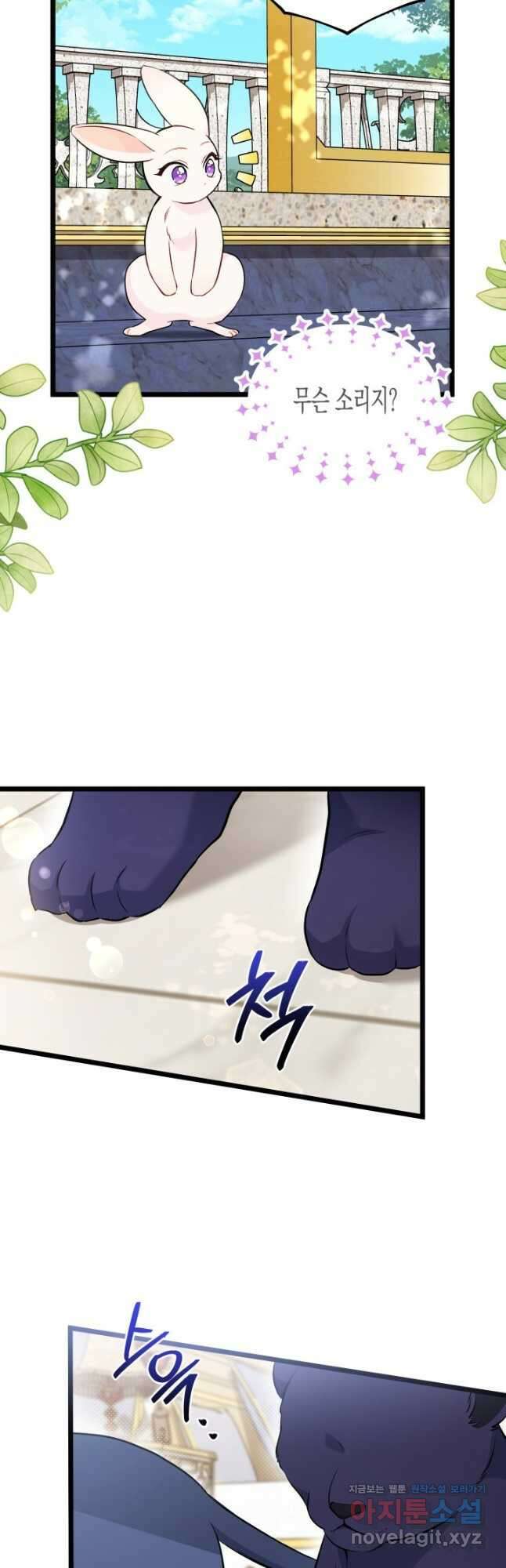 토끼와 흑표범의 공생관계 134화 5