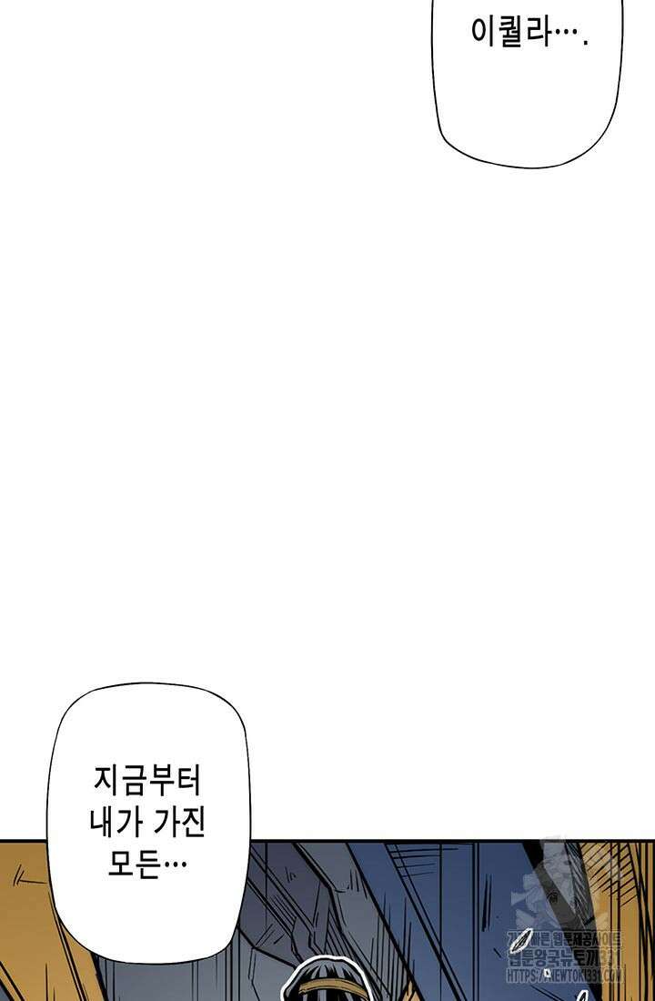 민폐 여신의 이세계 창세록 83화 2