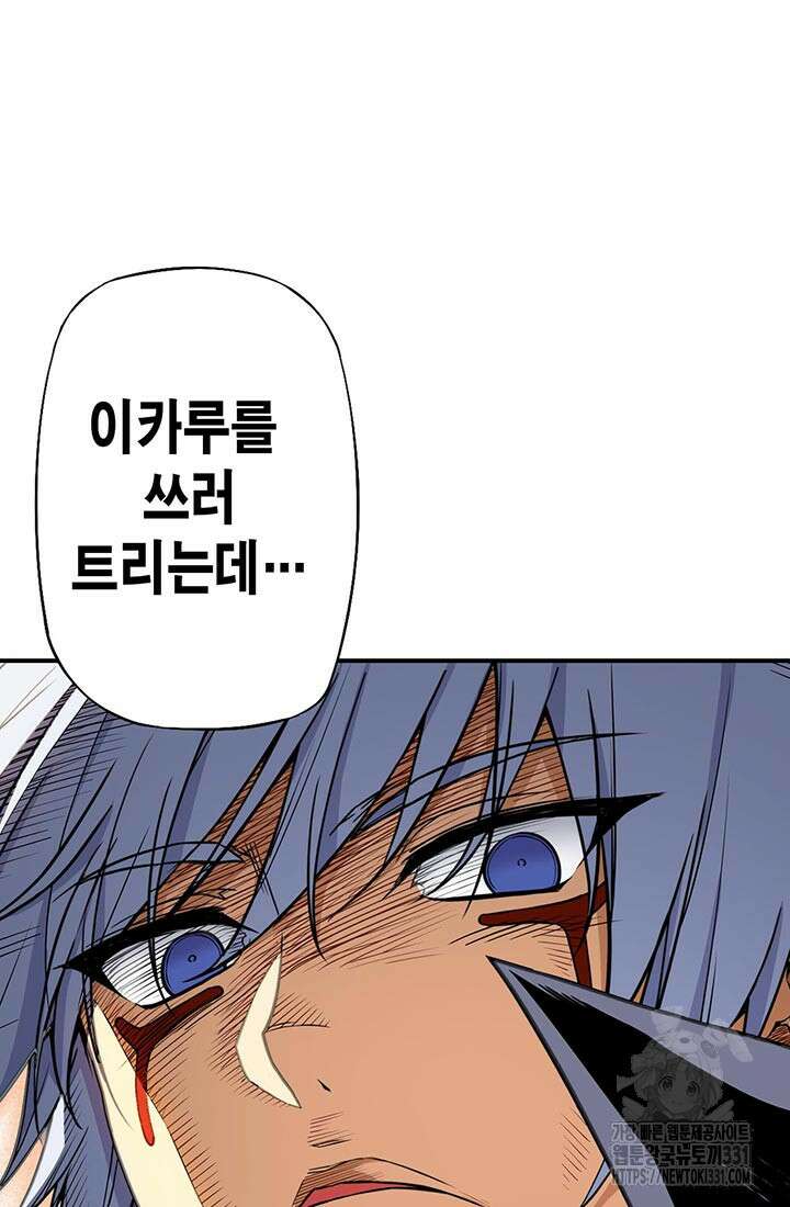 민폐 여신의 이세계 창세록 83화 6