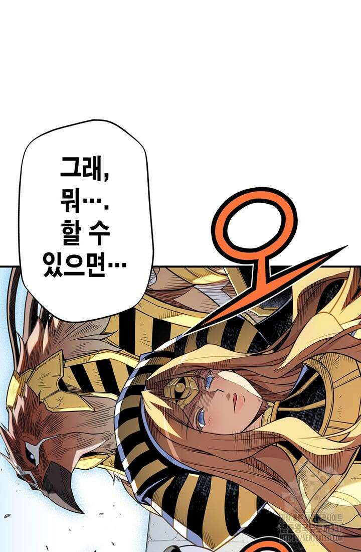 민폐 여신의 이세계 창세록 83화 8