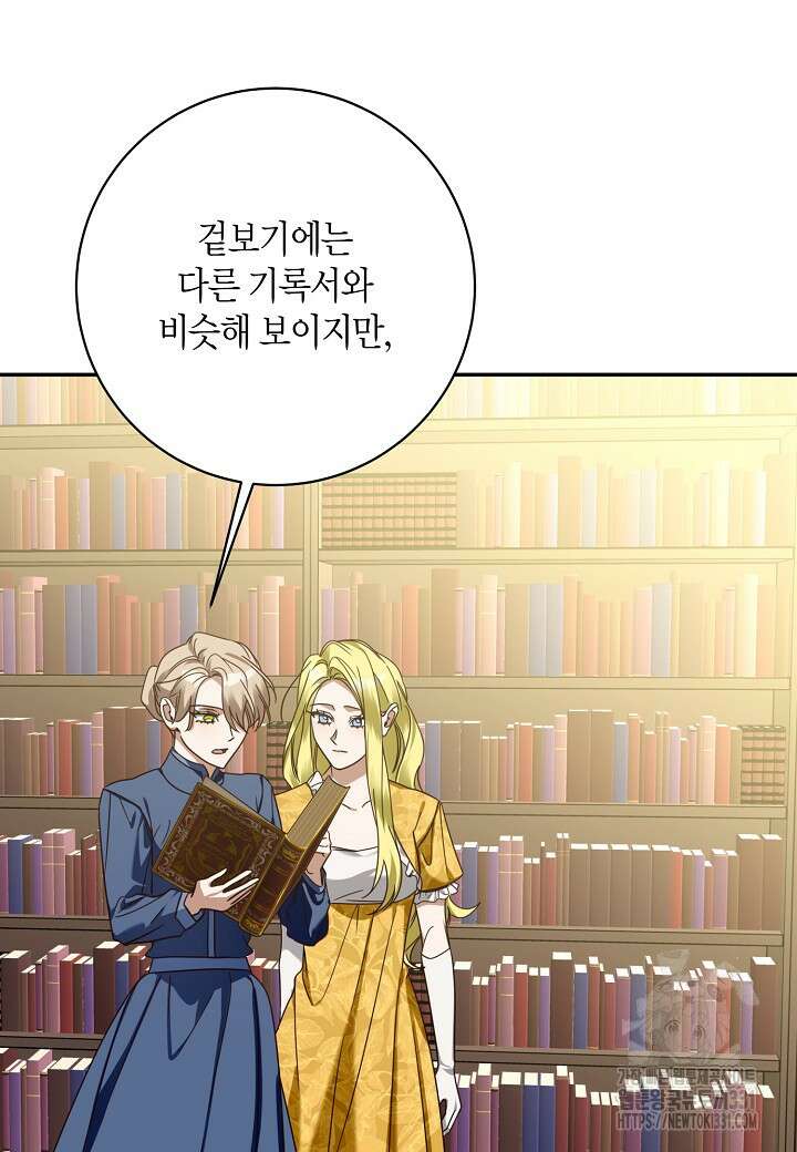 후회는 한 번이면 족하다 72화 3