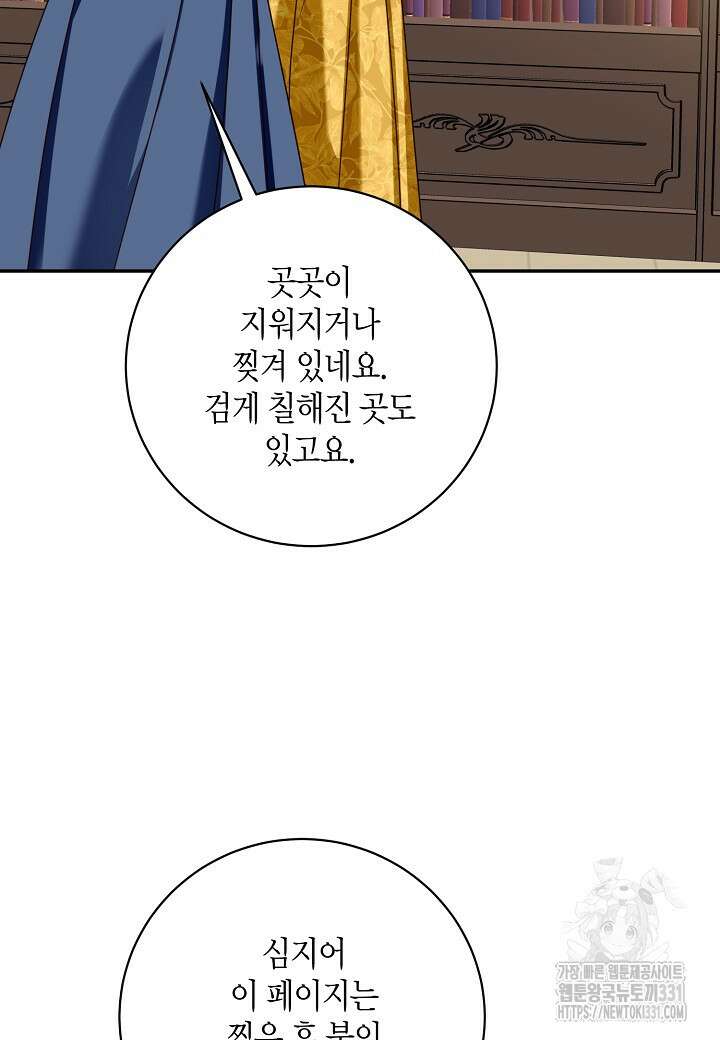 후회는 한 번이면 족하다 72화 4