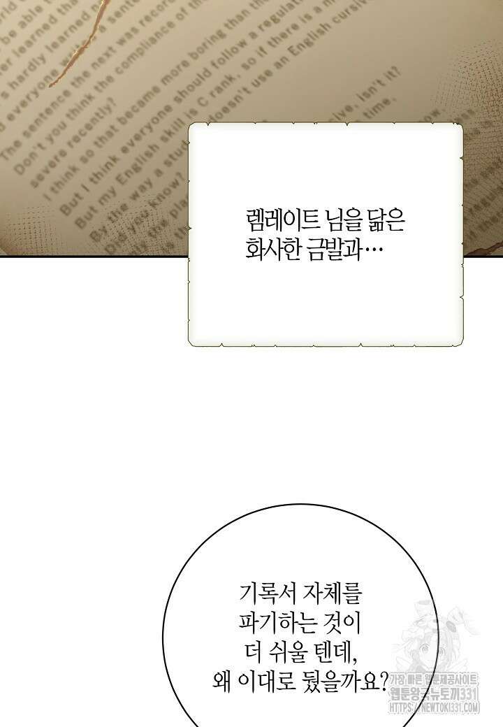후회는 한 번이면 족하다 72화 7