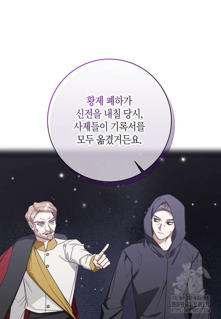 후회는 한 번이면 족하다 72화 9