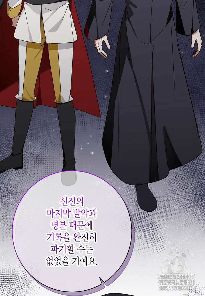 후회는 한 번이면 족하다 72화 10