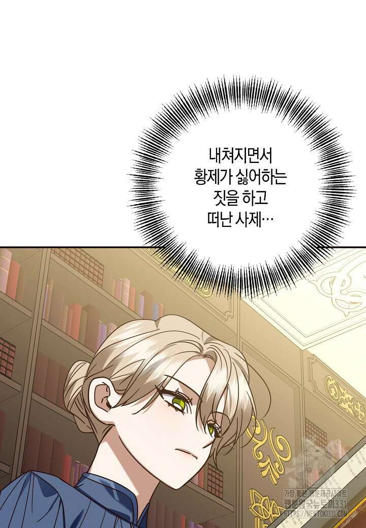 후회는 한 번이면 족하다 72화 12