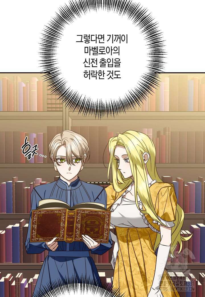 후회는 한 번이면 족하다 72화 14